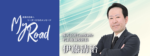 毎日新聞企画 My Road 株式会社ComRade 伊藤清治