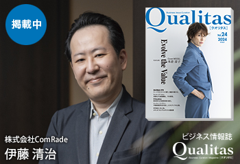 Qualitas Plus 株式会社ComRade 伊藤清治